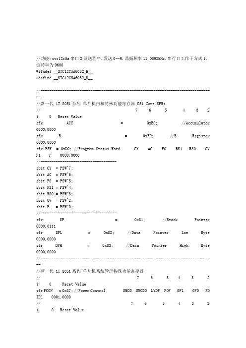 简单好用的stc12c5a串口2发送程序!