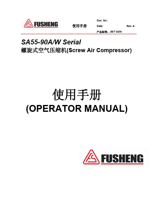 SA4使用手册说明书(SA55-90