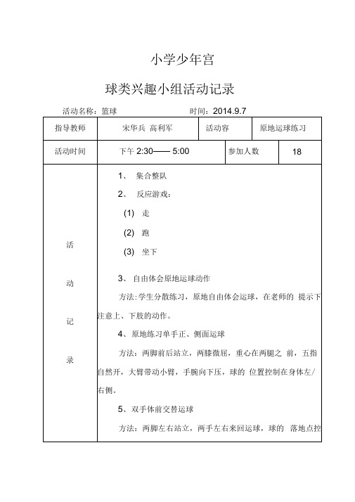 球类社团活动记录