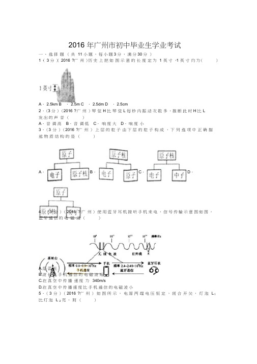 2016【广州】中考物理【答案】