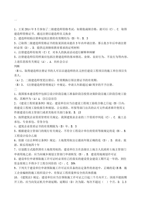 二级建造师继续教育题库及答案建设工程法规与项目管理