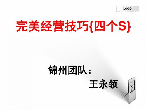 完美公司系统培训(PPT77张)