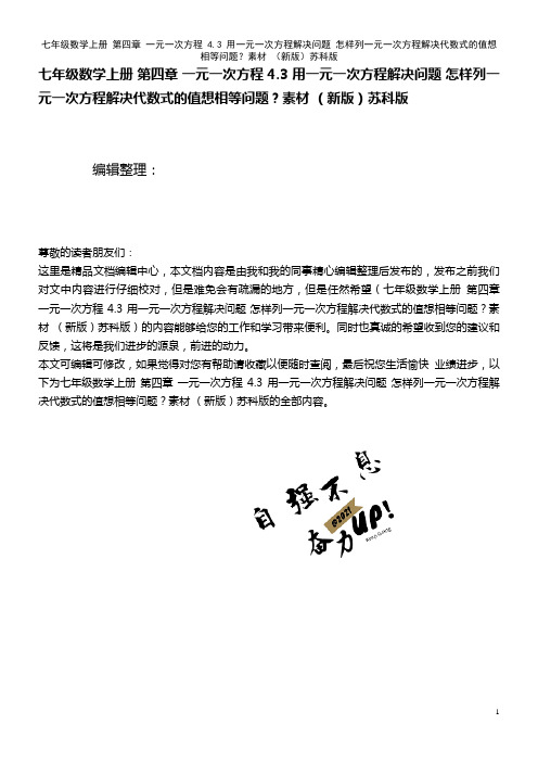 七年级数学上册 第四章 一元一次方程 4.3 用一元一次方程解决问题 怎样列一元一次方程解决代数式