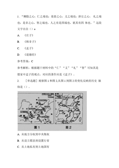 2017年四川特岗教师招聘考试-中学历史真题及解析