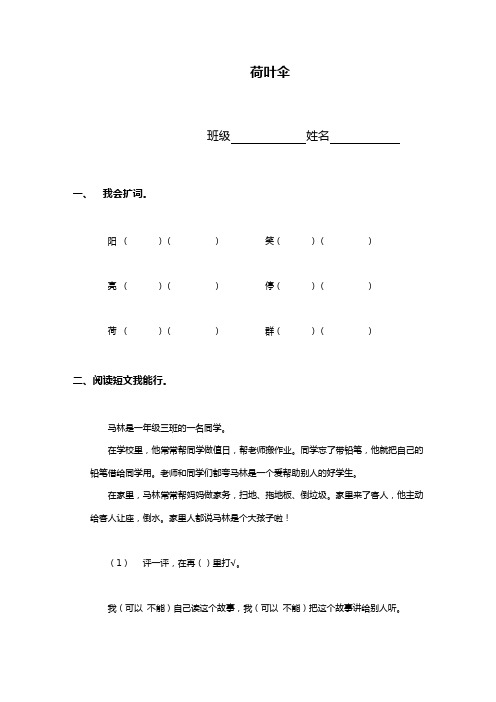 冀教版语文一年级下册第14课《荷叶伞》教案