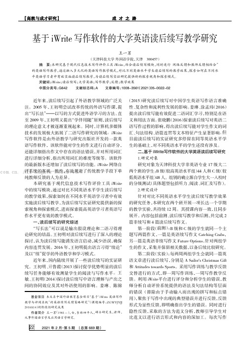 基于iWrite写作软件的大学英语读后续写教学研究