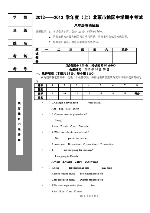 2012——2013学年度(上)北票市桃园中学期中考试八年级英语试题