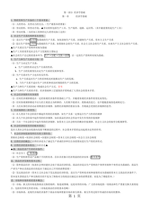 初级经济师——经济基础知识提纲共33页word资料