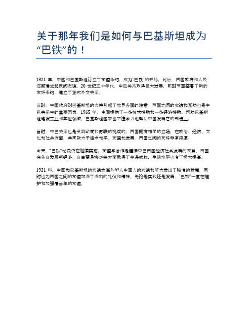 关于那年我们是如何与巴基斯坦成为“巴铁”的!