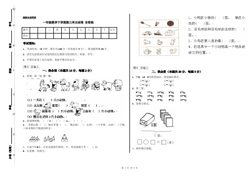 一年级数学下学期第三单元试卷 含答案