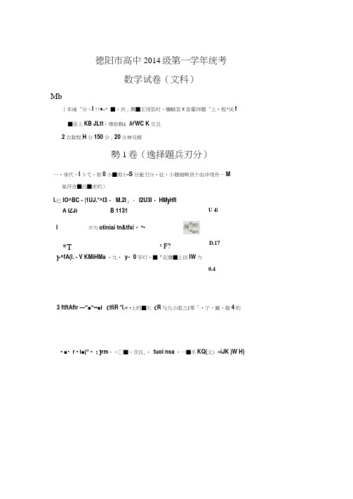 【数学】四川省德阳市2014-2015学年高一下学期期末考试(文)