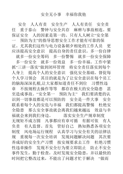 安全无小事幸福你我他