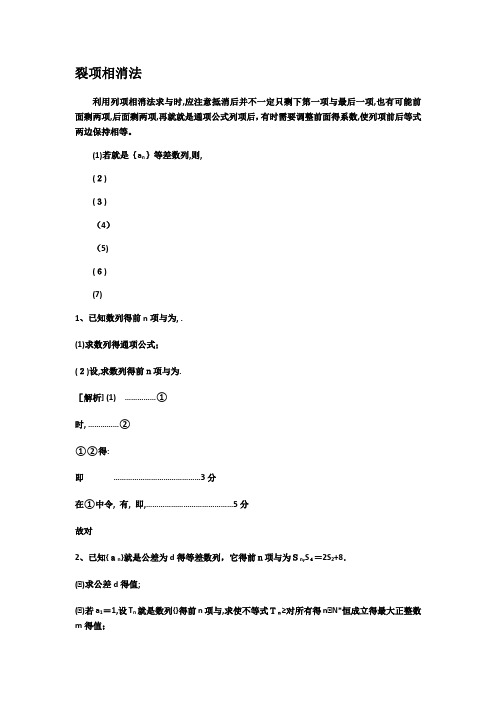 裂项相消法求和附答案