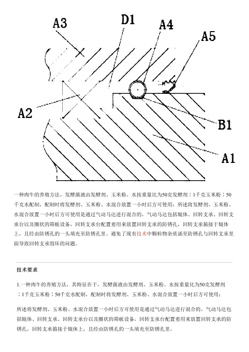 肉牛的养殖方法的制作流程