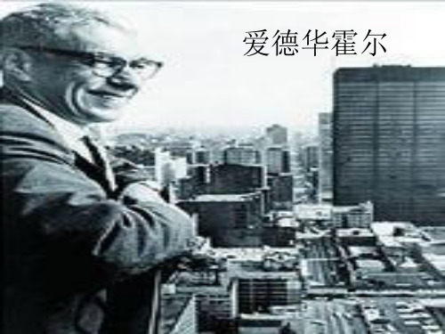 爱德华霍尔