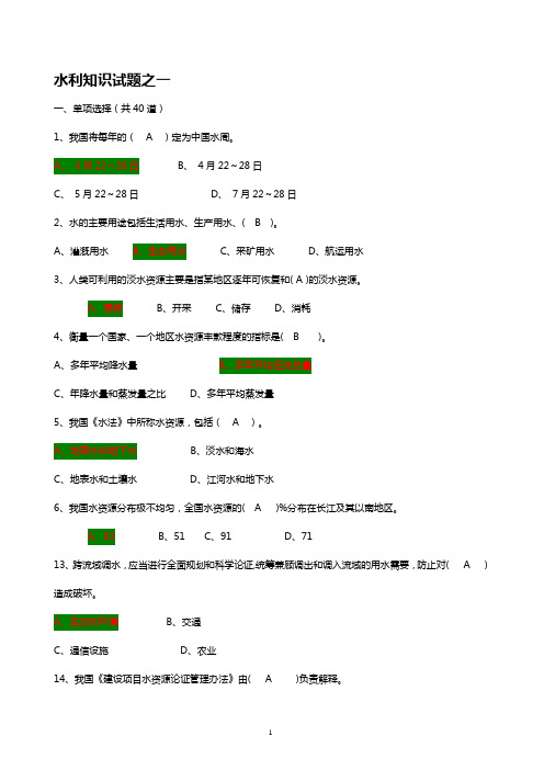 黄河考试专用_水利+知识+试题