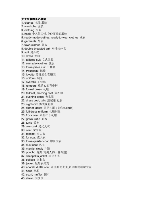 关于服装的英语单词