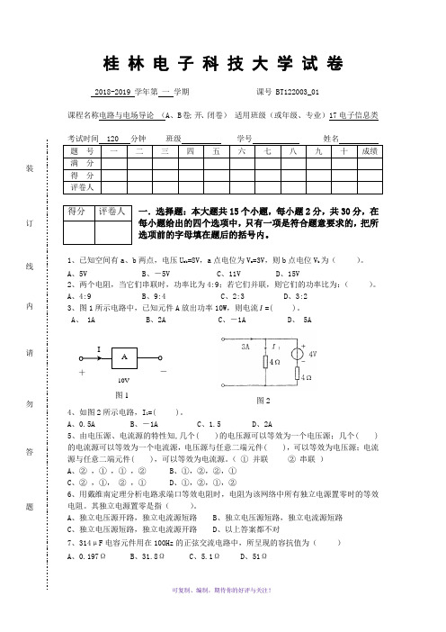 电路分析基础期末试卷A及参考答案