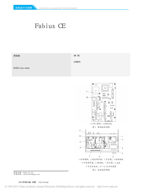 德尔格FabiusCE麻醉机呼吸器故障分析与维修