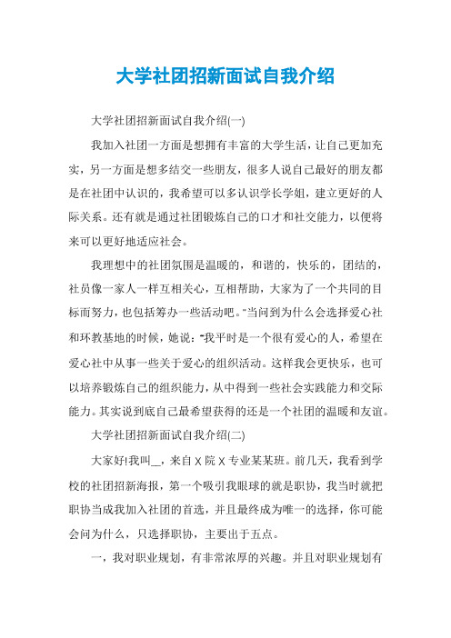 大学社团招新面试自我介绍