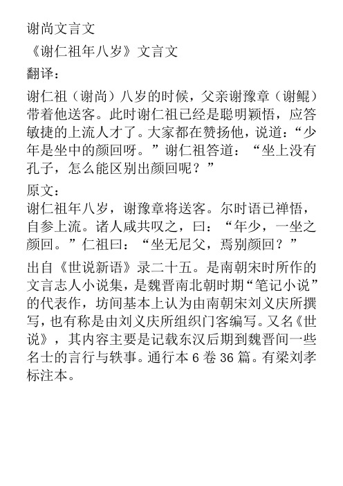 谢尚文言文