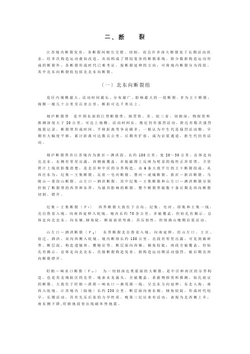江苏省断裂