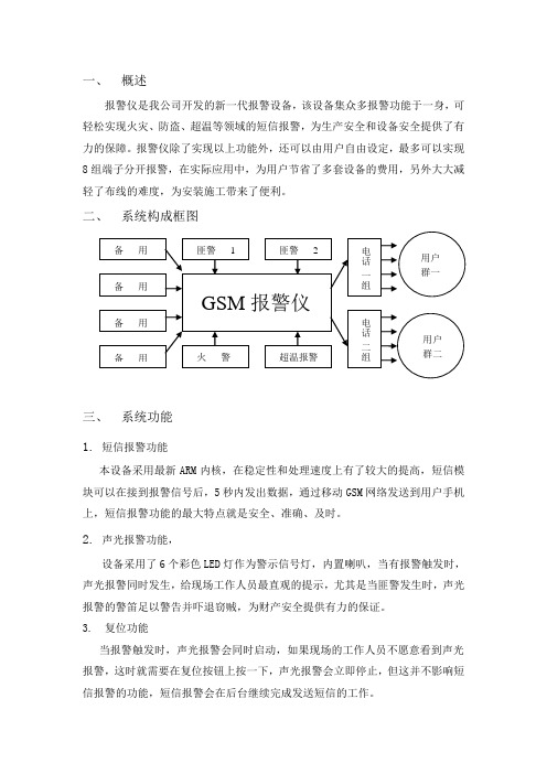 报警仪功能说明书