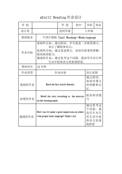 牛津沪教版8B Unit2  Reading 作业设计