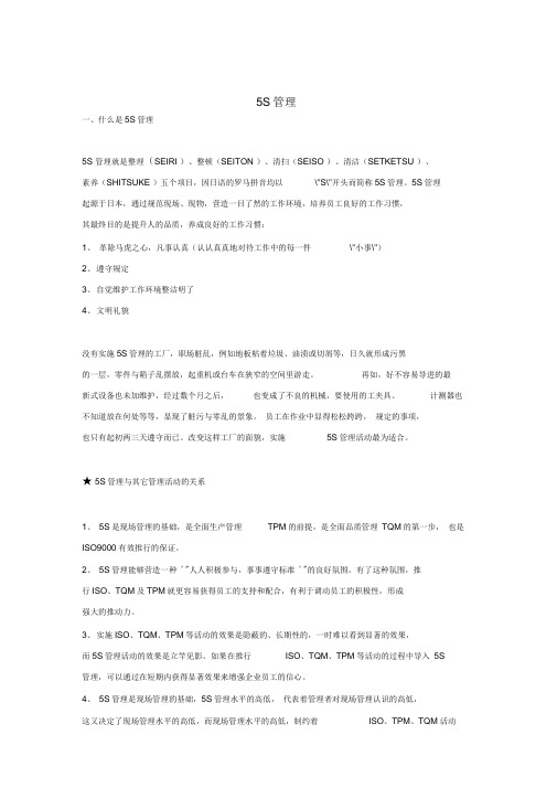 什么是5S管理