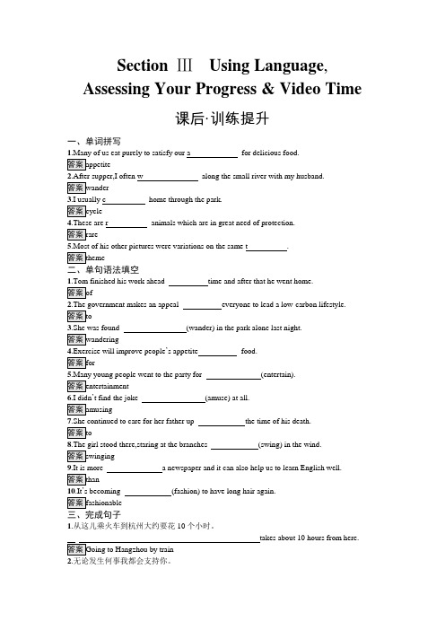 人教版高中英语选择性必修第一册UNIT3 Section Ⅲ 练习含答案