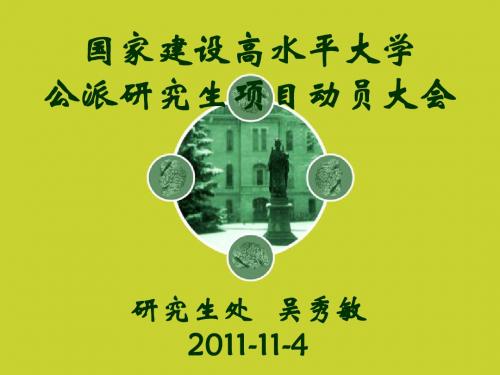 研究生处吴秀敏20111四川农业大学研究生院