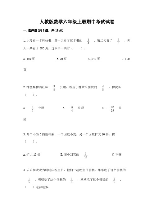 人教版数学六年级上册期中考试试卷及答案(历年真题)