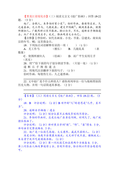 中考语文课外文言文《赵广拒画》附答案及译文