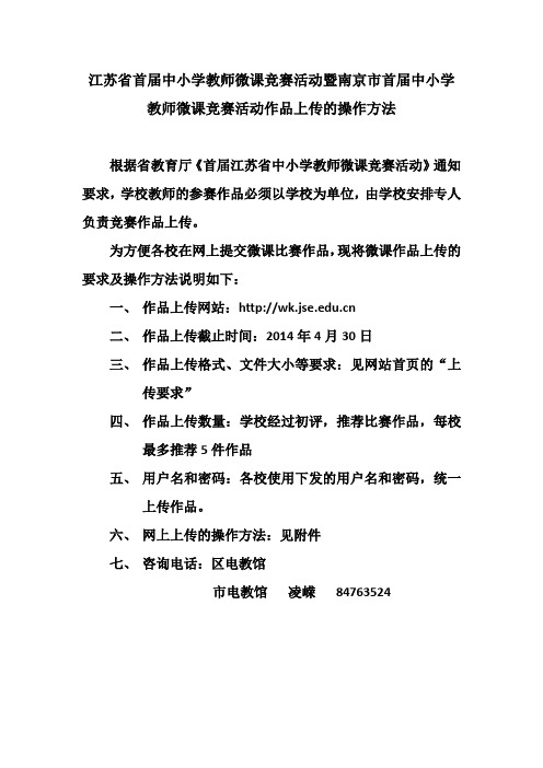 江苏省首届中小学教师微课竞赛活动作品上传的操作方法