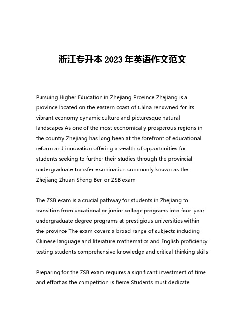 浙江专升本2023年英语作文范文