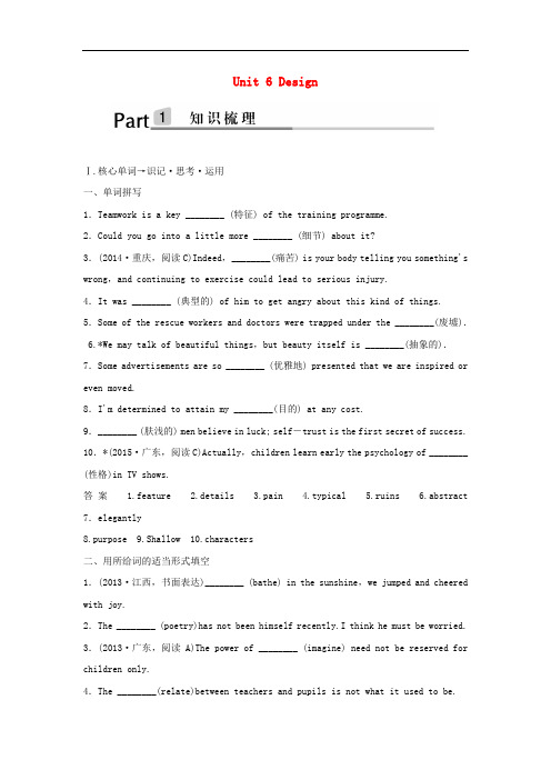 高考英语一轮复习 Unit 6 Design教学案 北师大版必修2