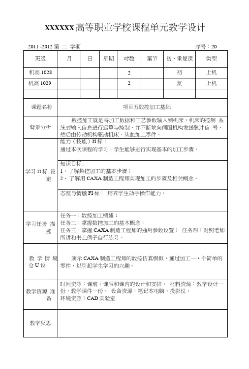 caxa制造工程师_cad_cam_教案20.docx