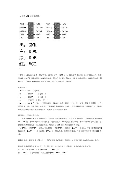 图解说明主板前置音频线USB连线接法