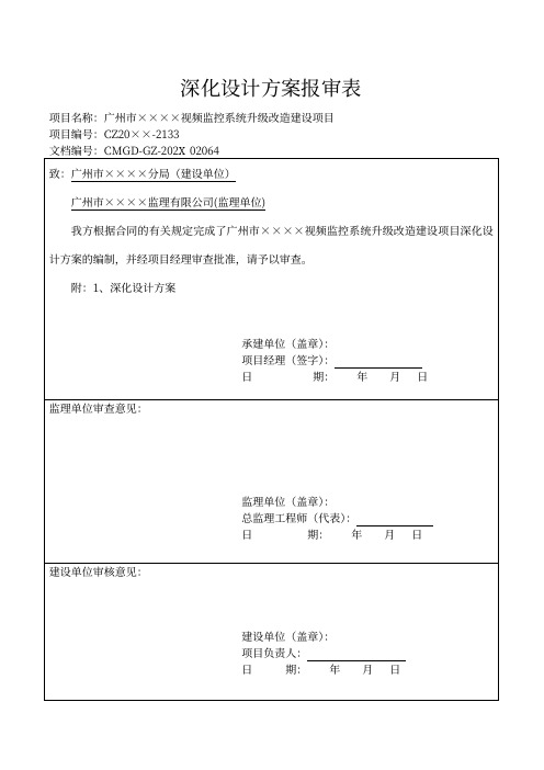 深化设计方案报审