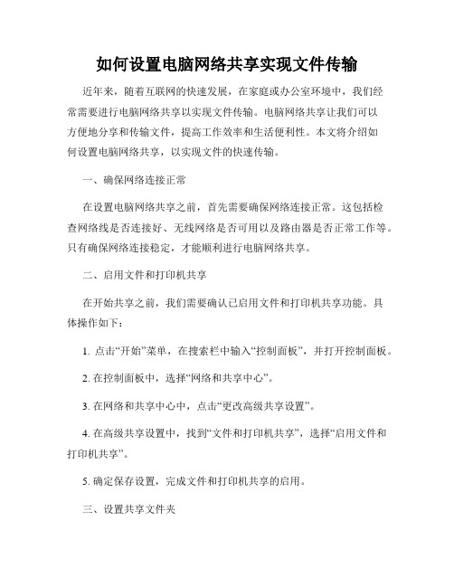 如何设置电脑网络共享实现文件传输