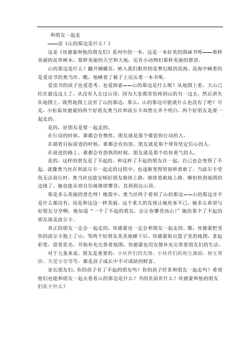 袁晓峰读山的那边是什么