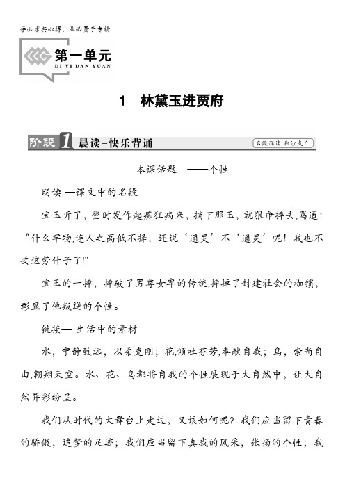 2017-2018学年高中语文(3)教师用书：第1单元1 林黛玉进贾府含解析