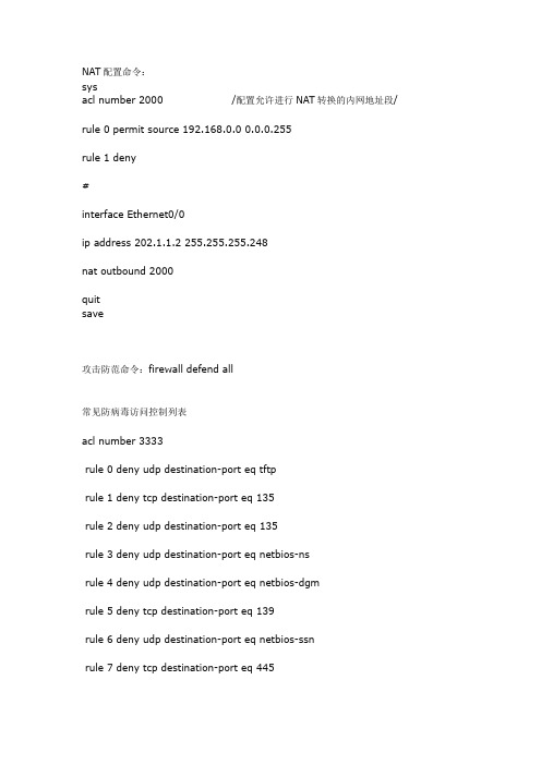 NAT配置命令