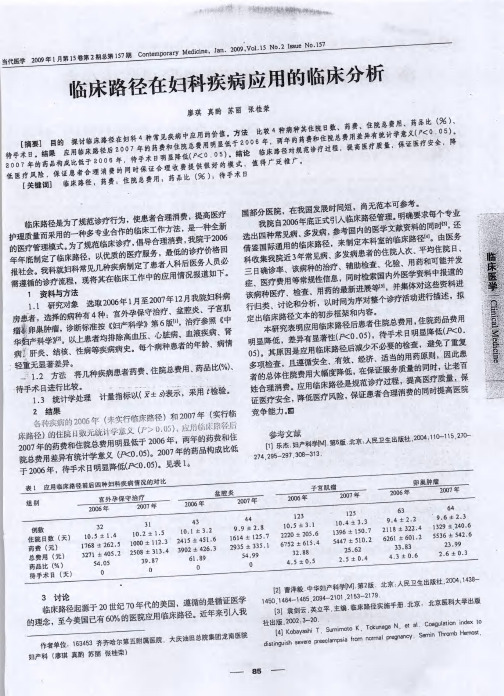 临床路径在妇科疾病应用的临床分析