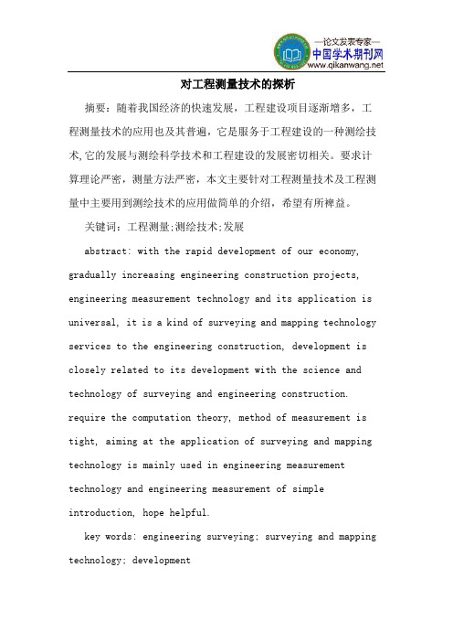 对工程测量技术的探析