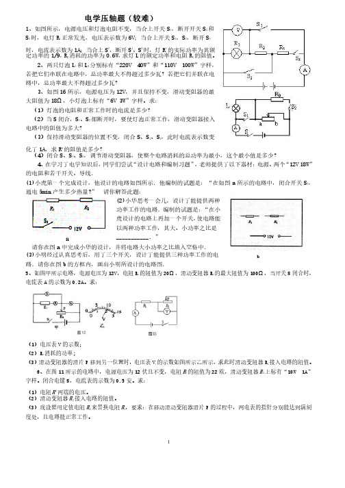 电学压轴题习题（较难）