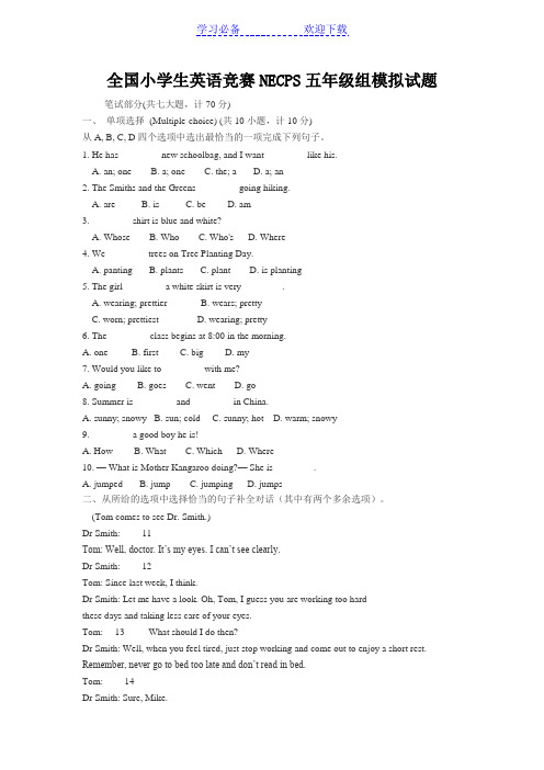 全国小学生英语竞赛NECPS五年级组模拟试题