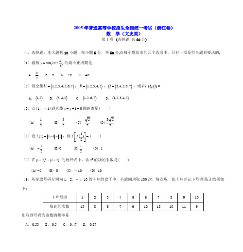 2005年普通高等学校招生全国统一考试(浙江卷)