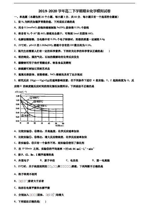 【精选5份合集】天津市河西区2020-2021学年高二化学下学期期末调研试题