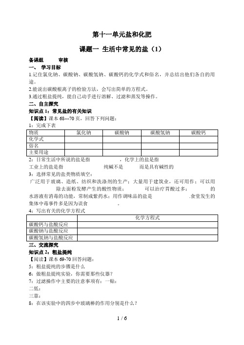 十一单元盐和化肥教学案